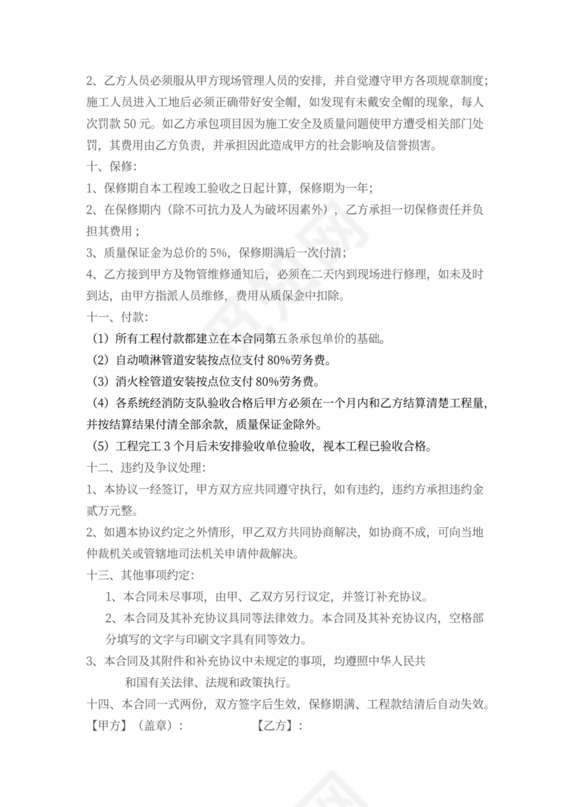 消防喷淋安装承包合同范本