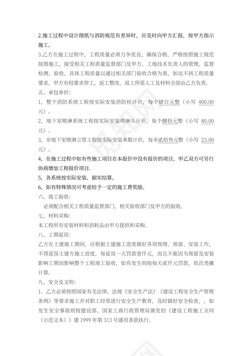 消防喷淋安装承包合同范本