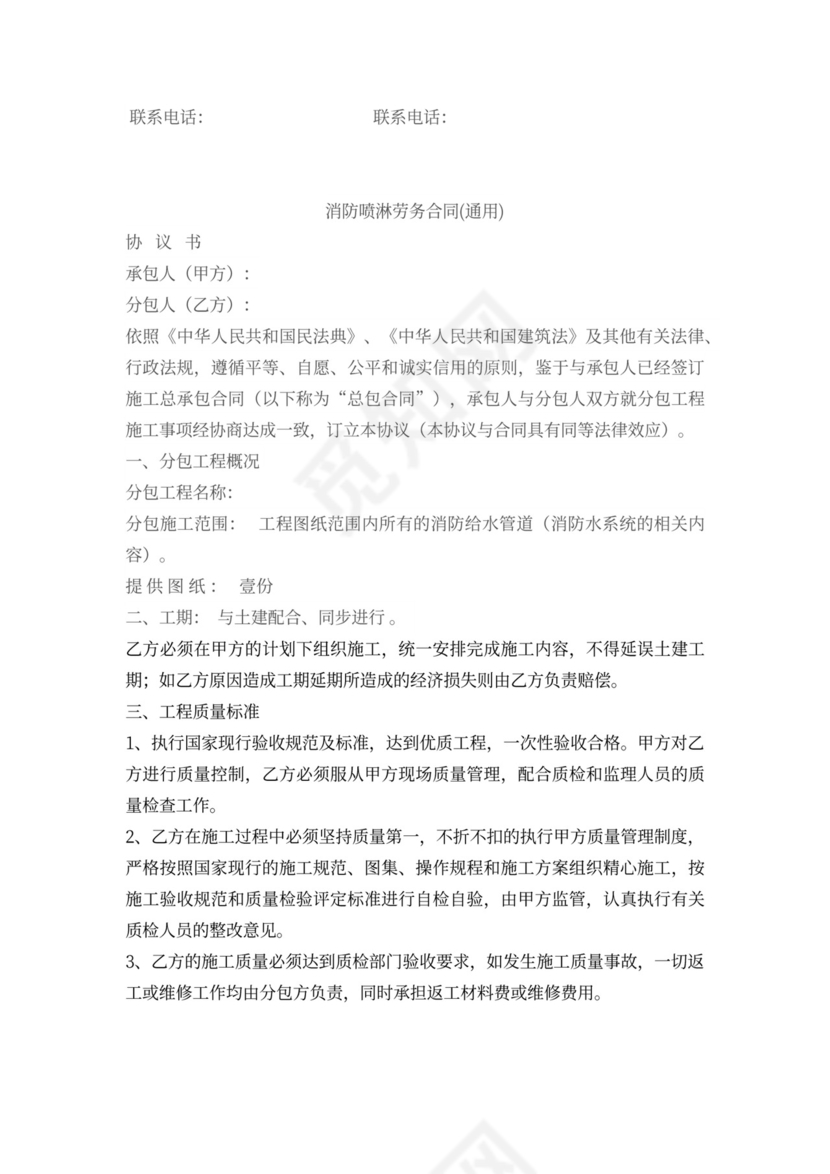 消防喷淋安装承包合同范本