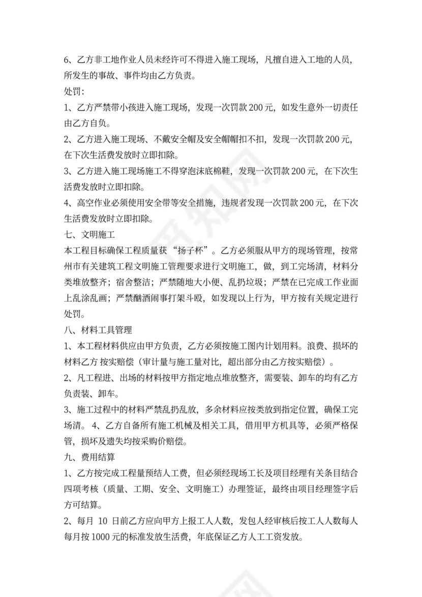 消防喷淋安装承包合同范本