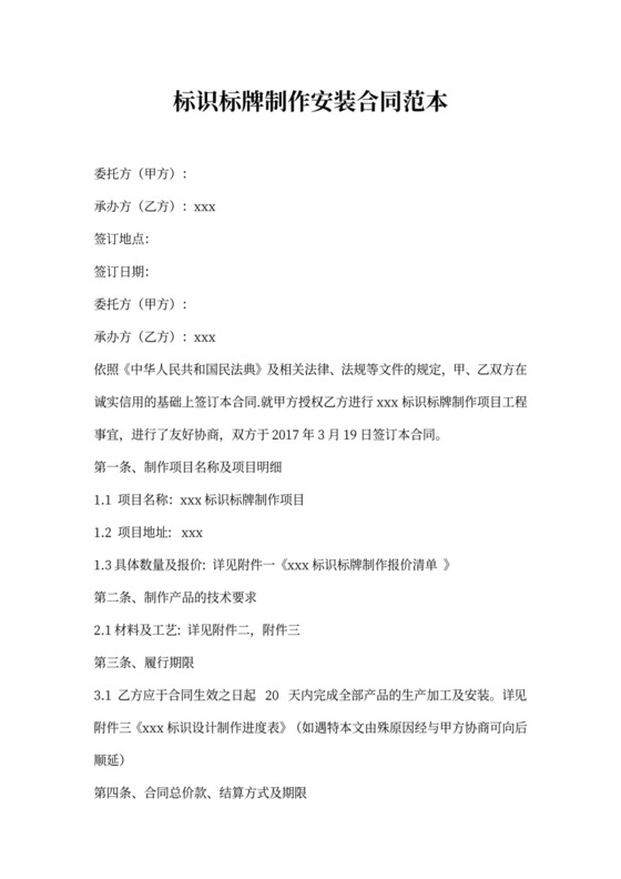 标识标牌制作安装合同范本