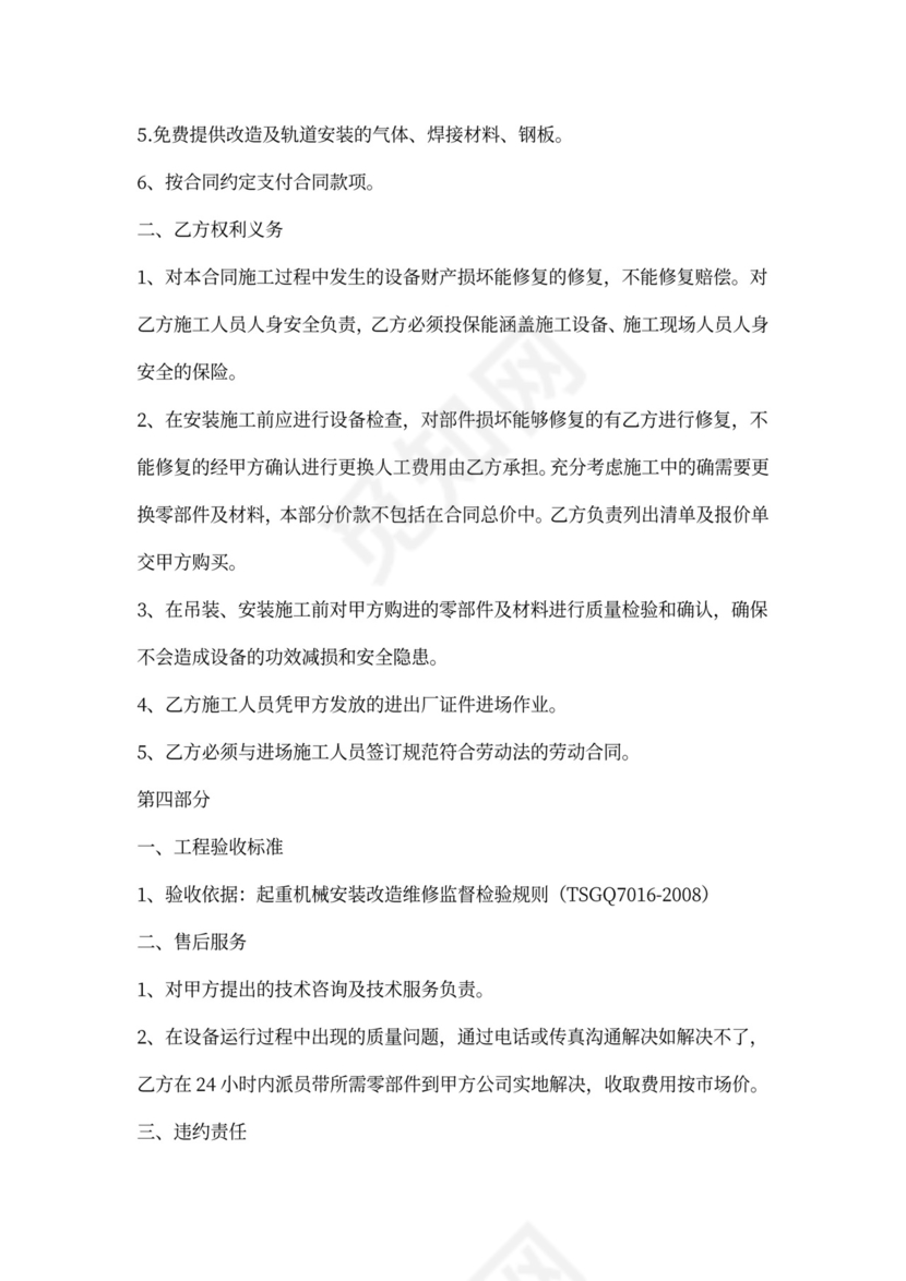 设备拆卸安装合同-物流-服务-咨询