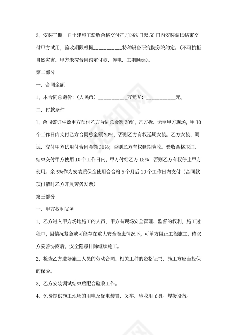 设备拆卸安装合同-物流-服务-咨询