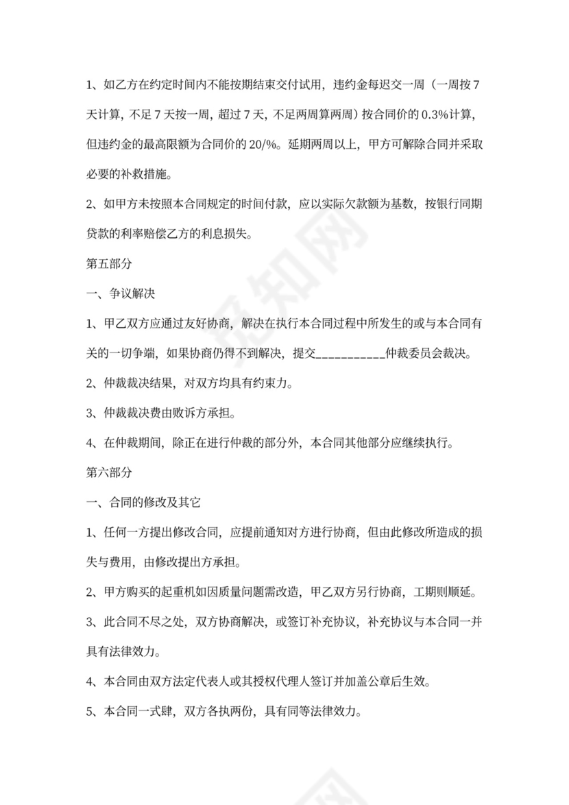 设备拆卸安装合同-物流-服务-咨询