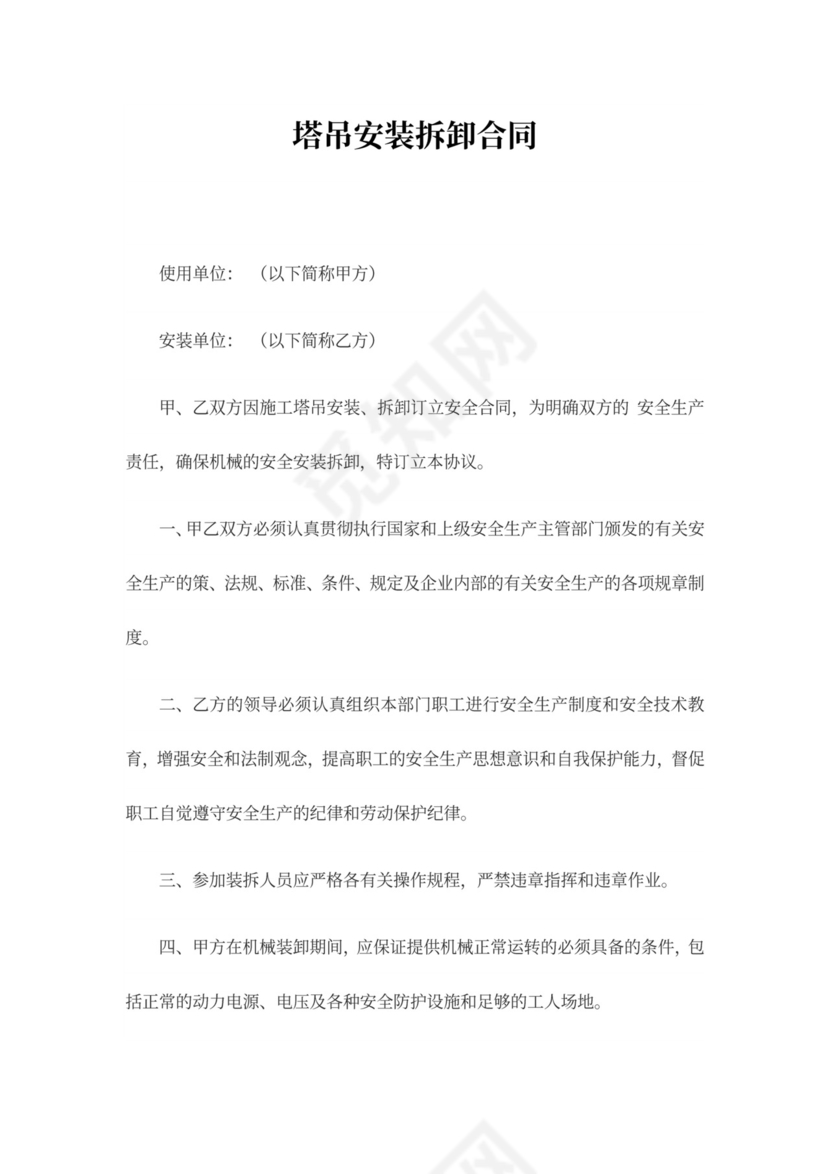 塔吊安装拆卸合同协议