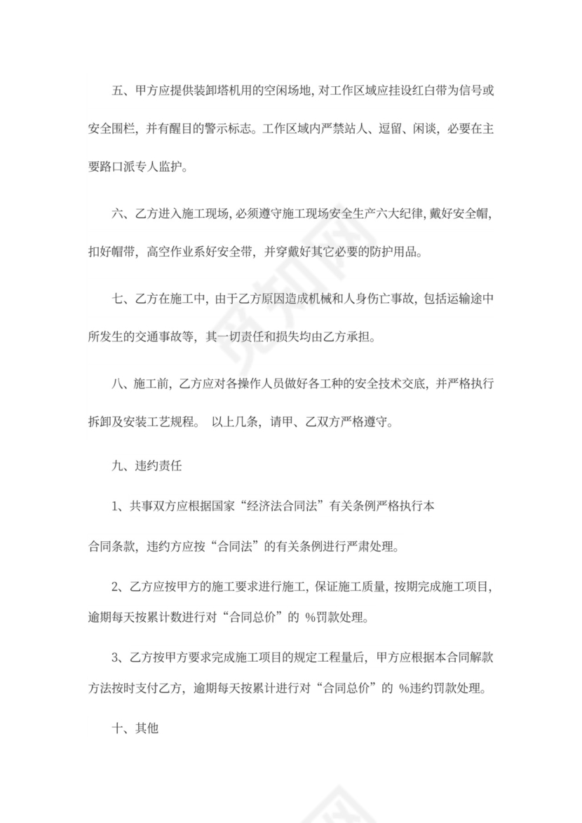 塔吊安装拆卸合同协议