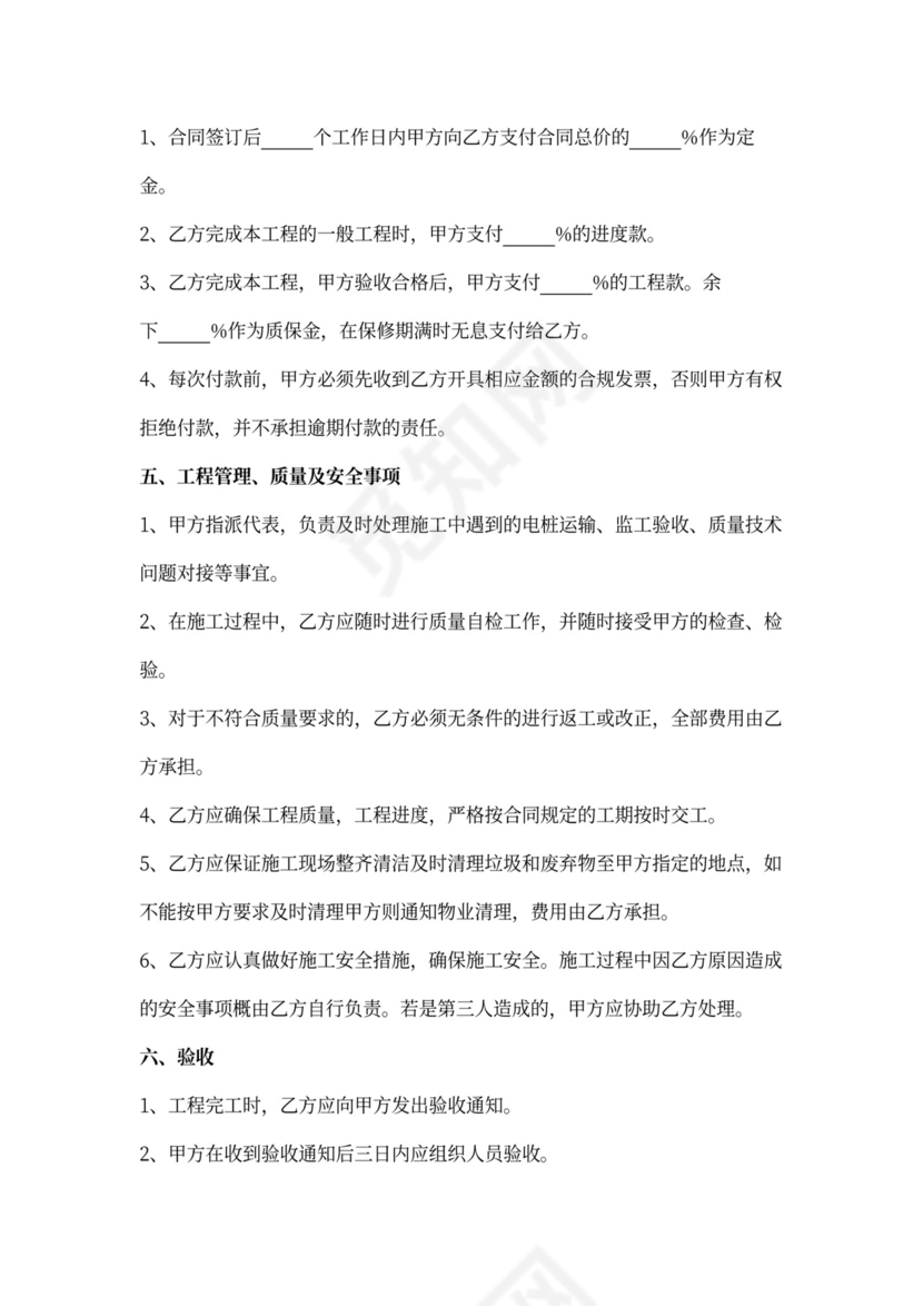 充电桩安装工程合同协议书范本