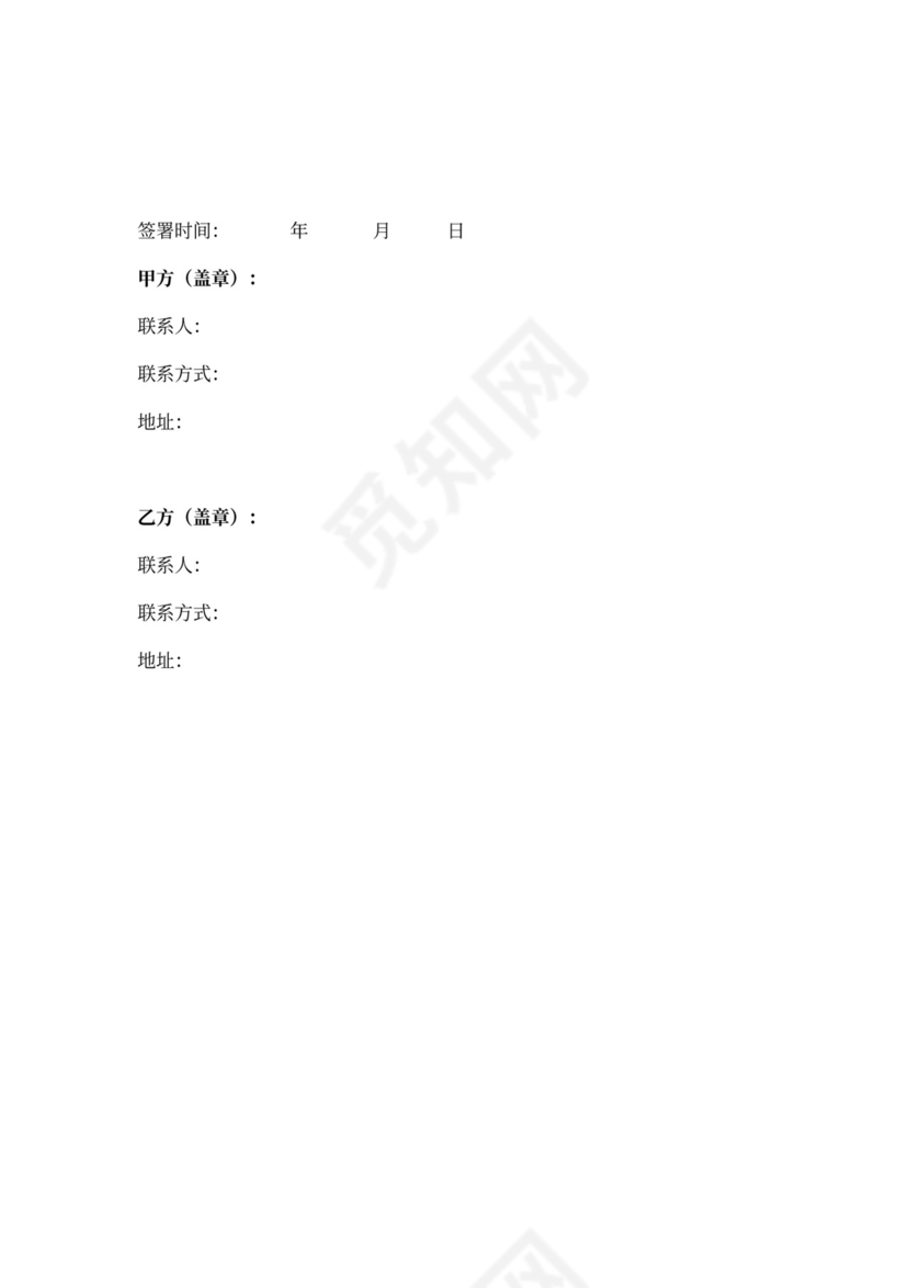 充电桩安装工程合同协议书范本