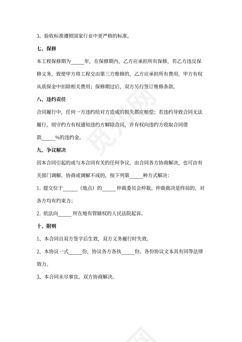 充电桩安装工程合同协议书范本