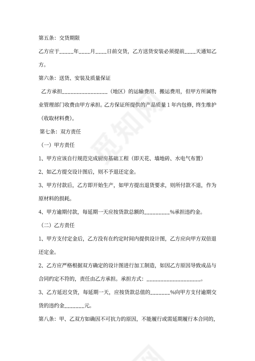 橱柜订购安装合同