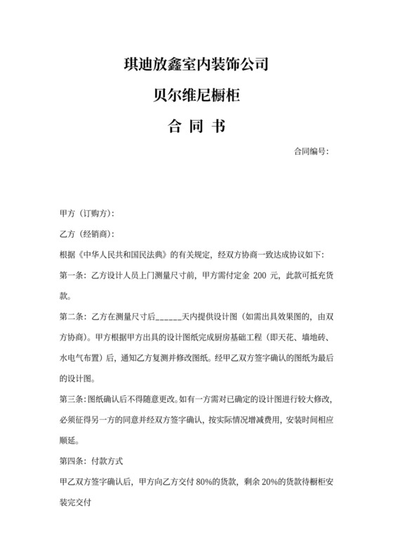 橱柜订购安装合同