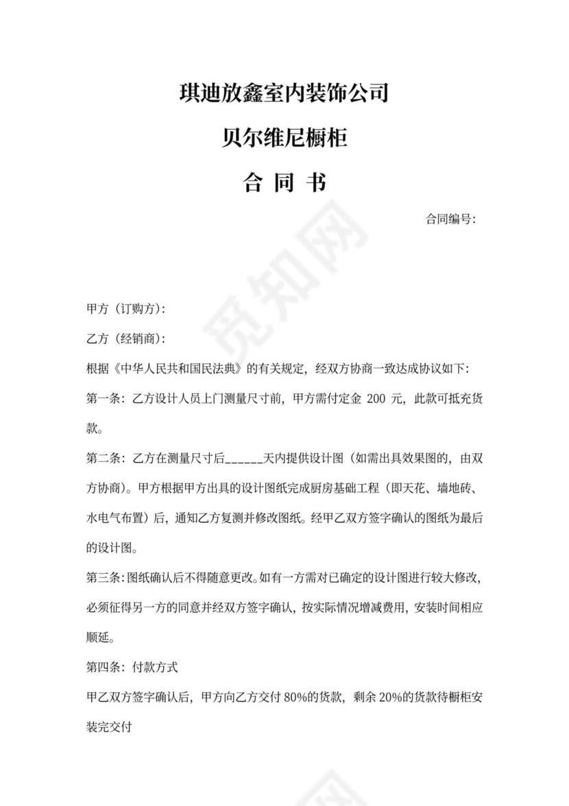 橱柜订购安装合同