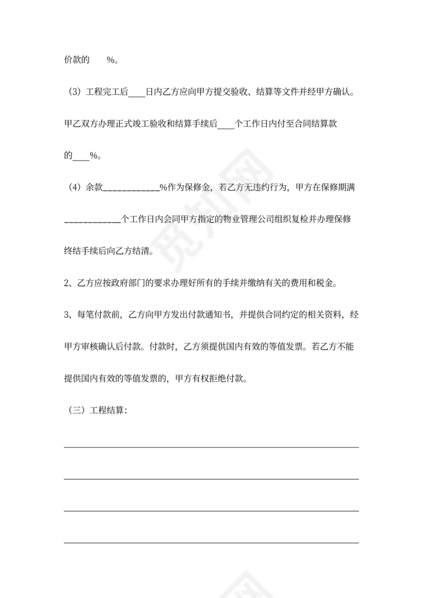 橱柜、衣柜制作安装合同版