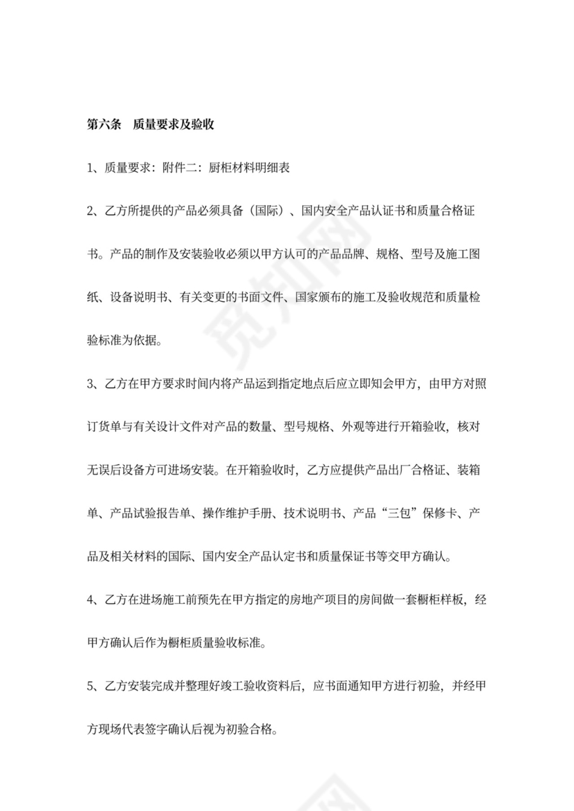 橱柜、衣柜制作安装合同版