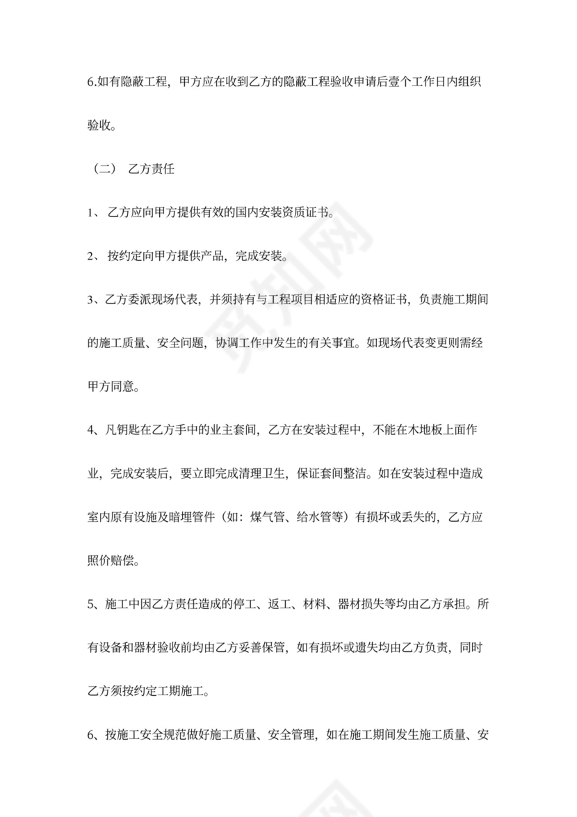 橱柜、衣柜制作安装合同版