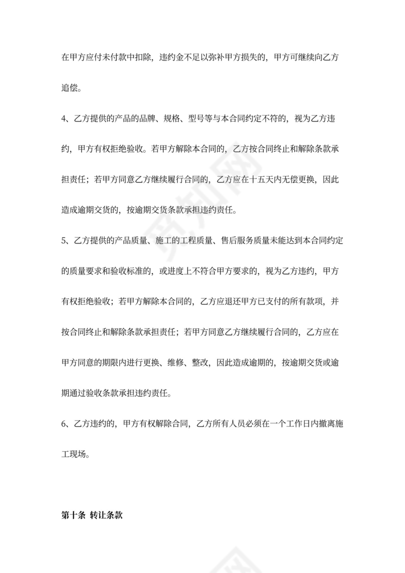 橱柜、衣柜制作安装合同版