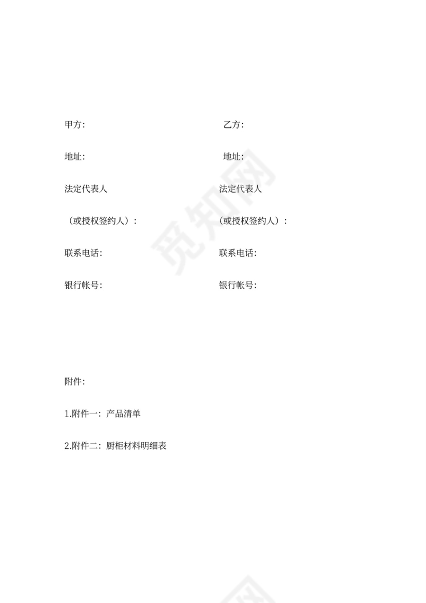 橱柜、衣柜制作安装合同版