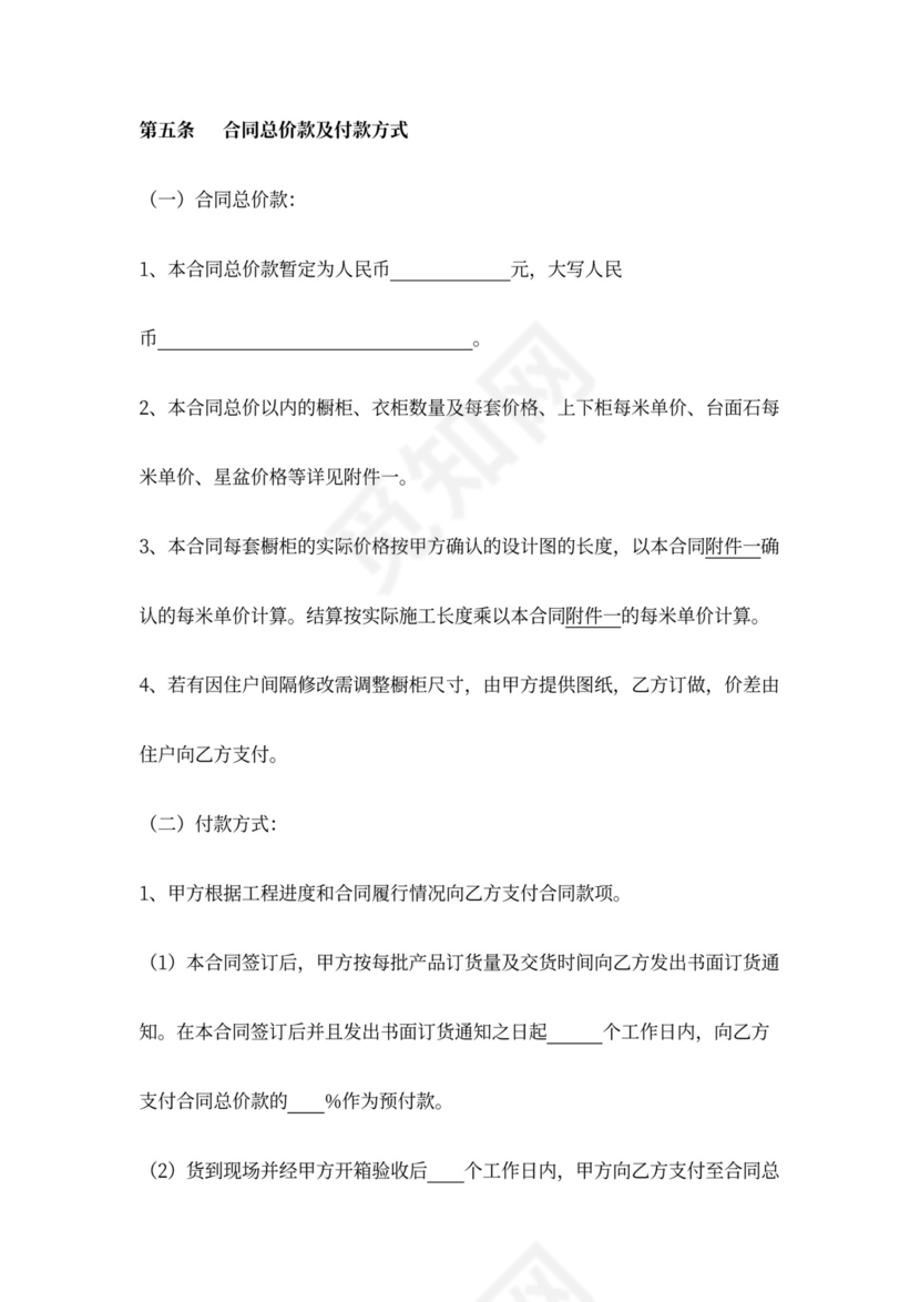 橱柜、衣柜制作安装合同版