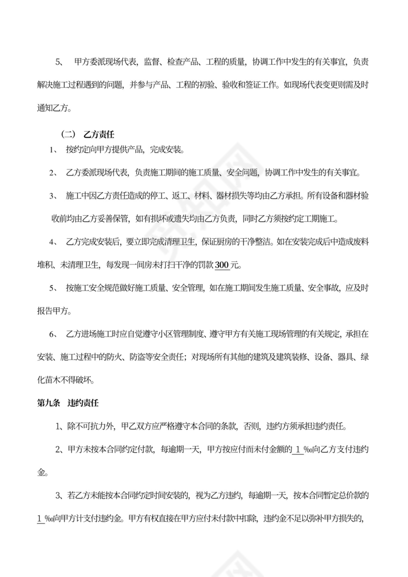 橱柜制作及安装合同