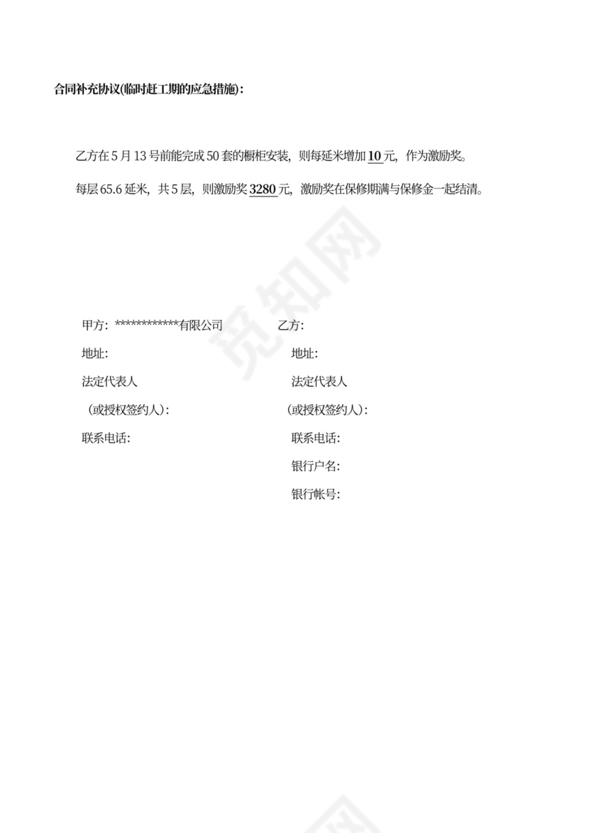 橱柜制作及安装合同