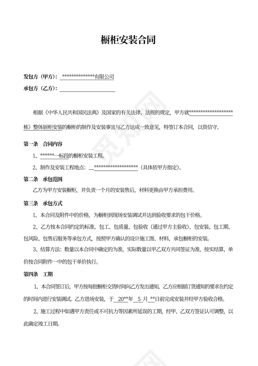 橱柜制作及安装合同