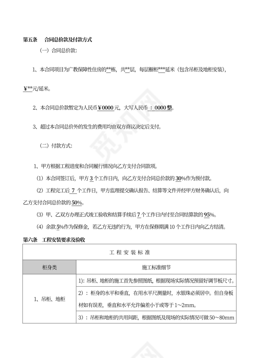 橱柜制作及安装合同
