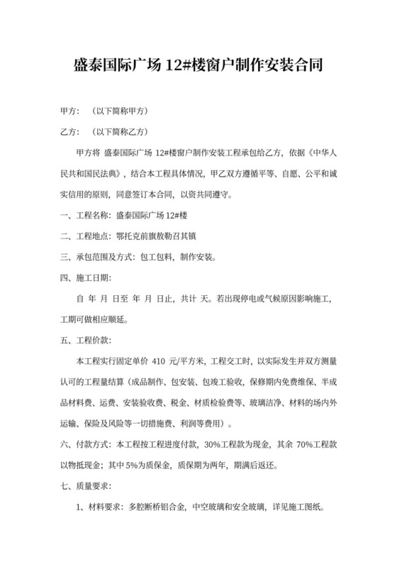 窗户制作安装合同