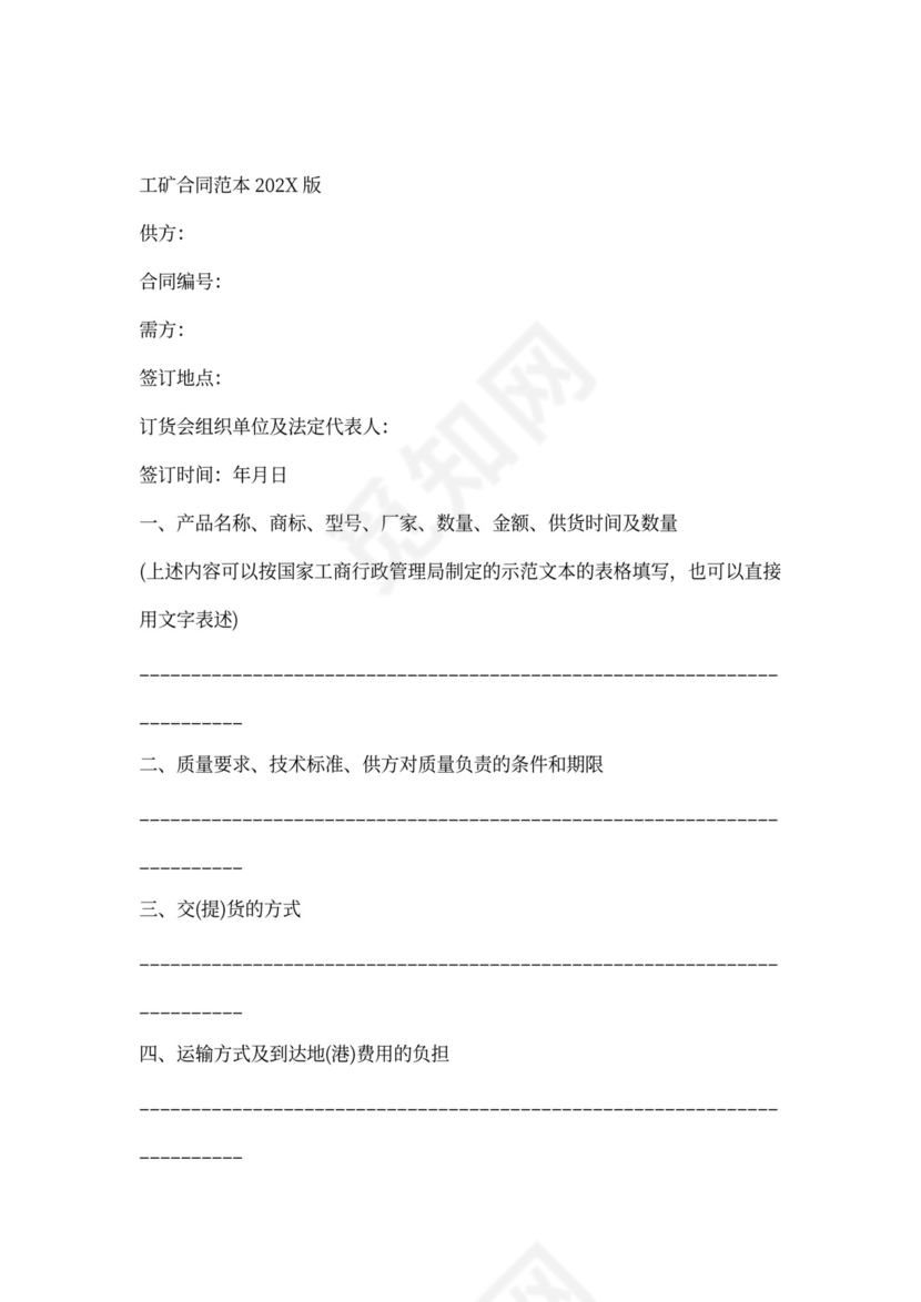 北京窗帘安装合同范本版