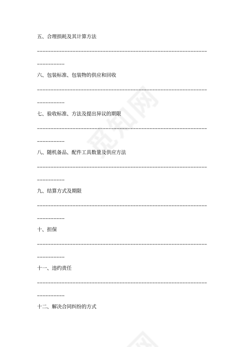 北京窗帘安装合同范本版