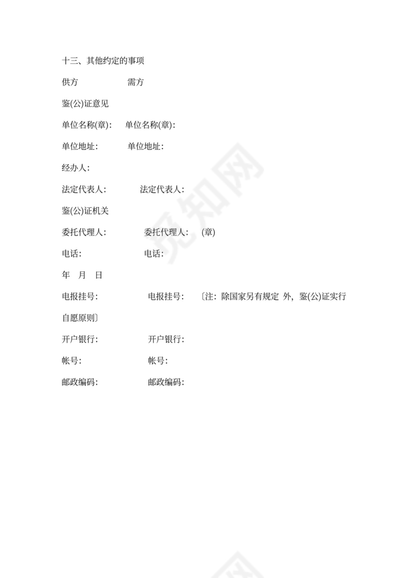 北京窗帘安装合同范本版