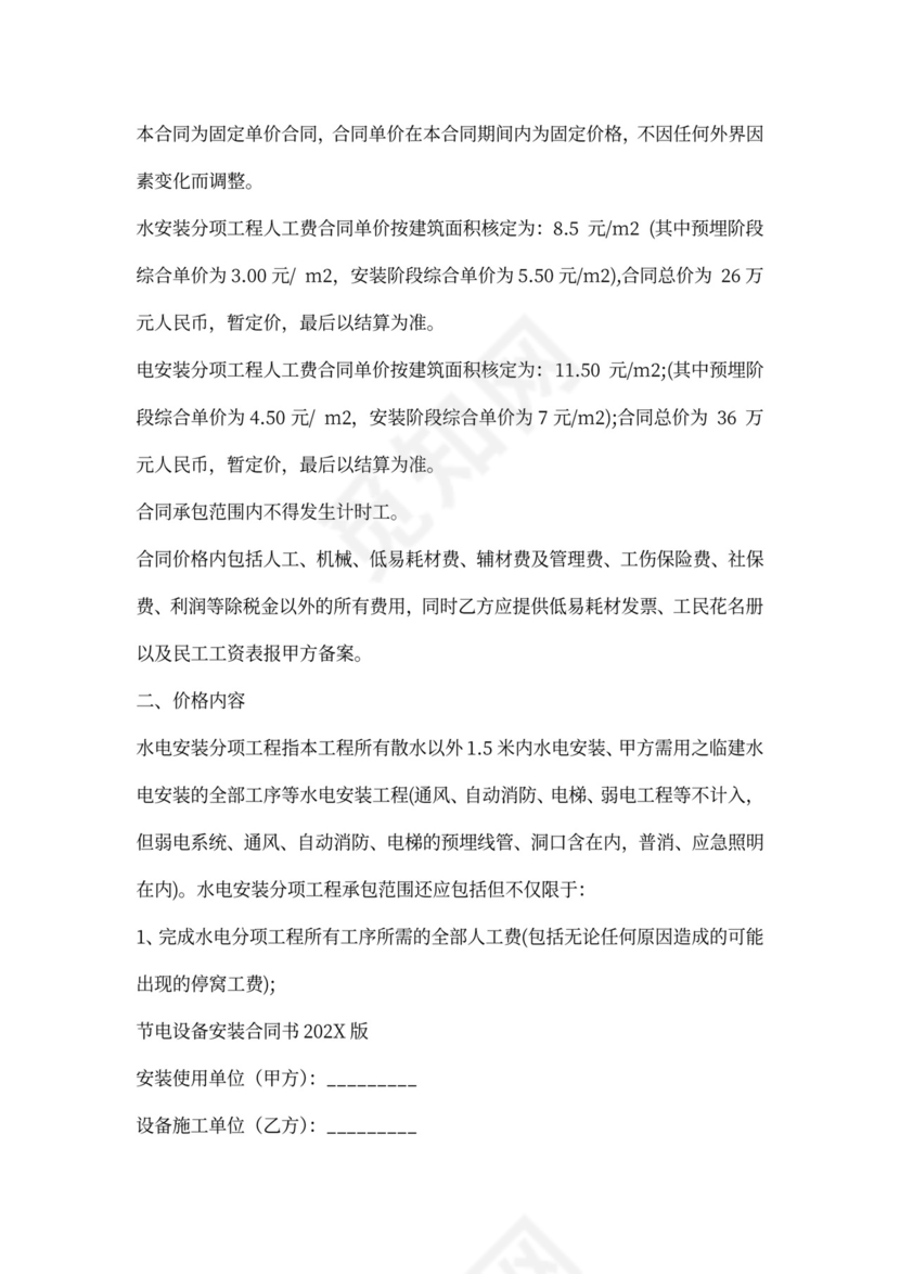 北京窗帘安装合同范本版