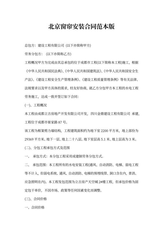 北京窗帘安装合同范本版
