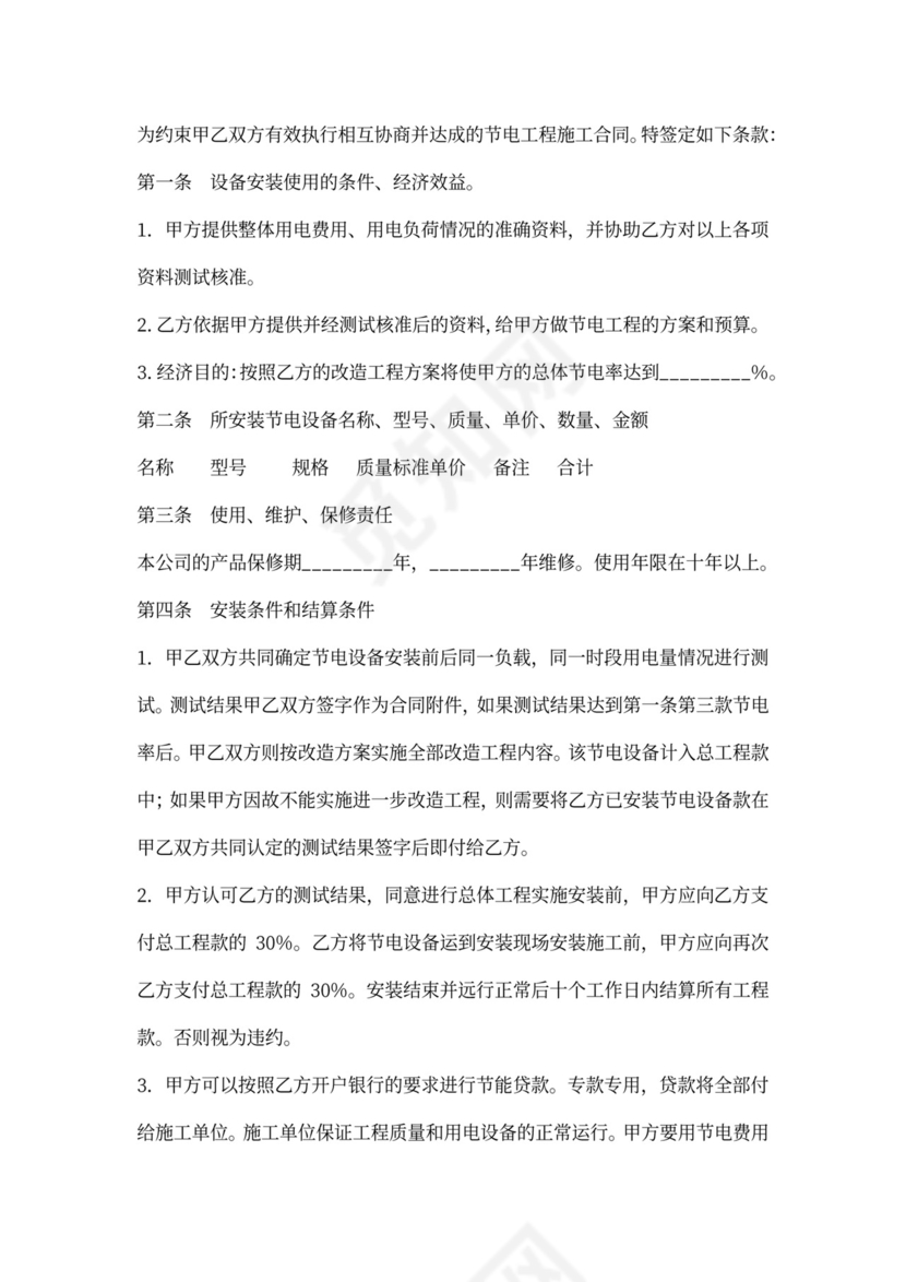 北京窗帘安装合同范本版