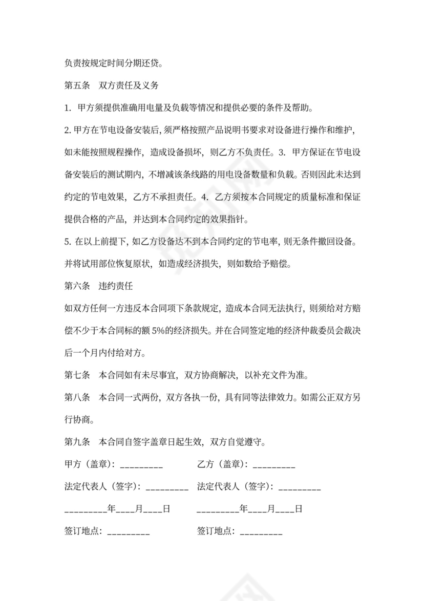 北京窗帘安装合同范本版