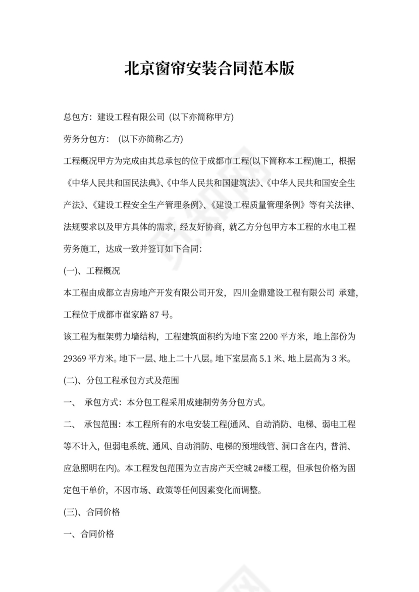 北京窗帘安装合同范本版