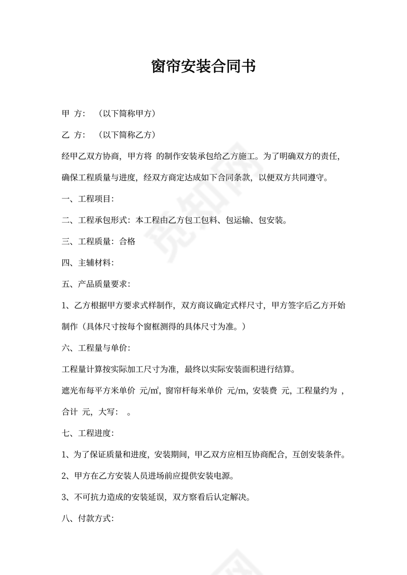 窗帘安装合同书