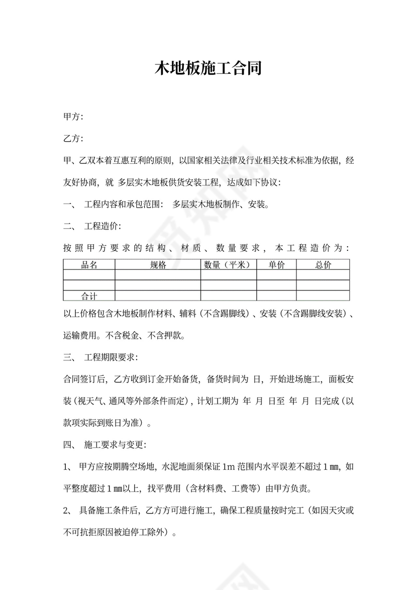 木地板施工合同