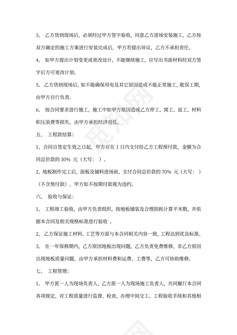 木地板施工合同