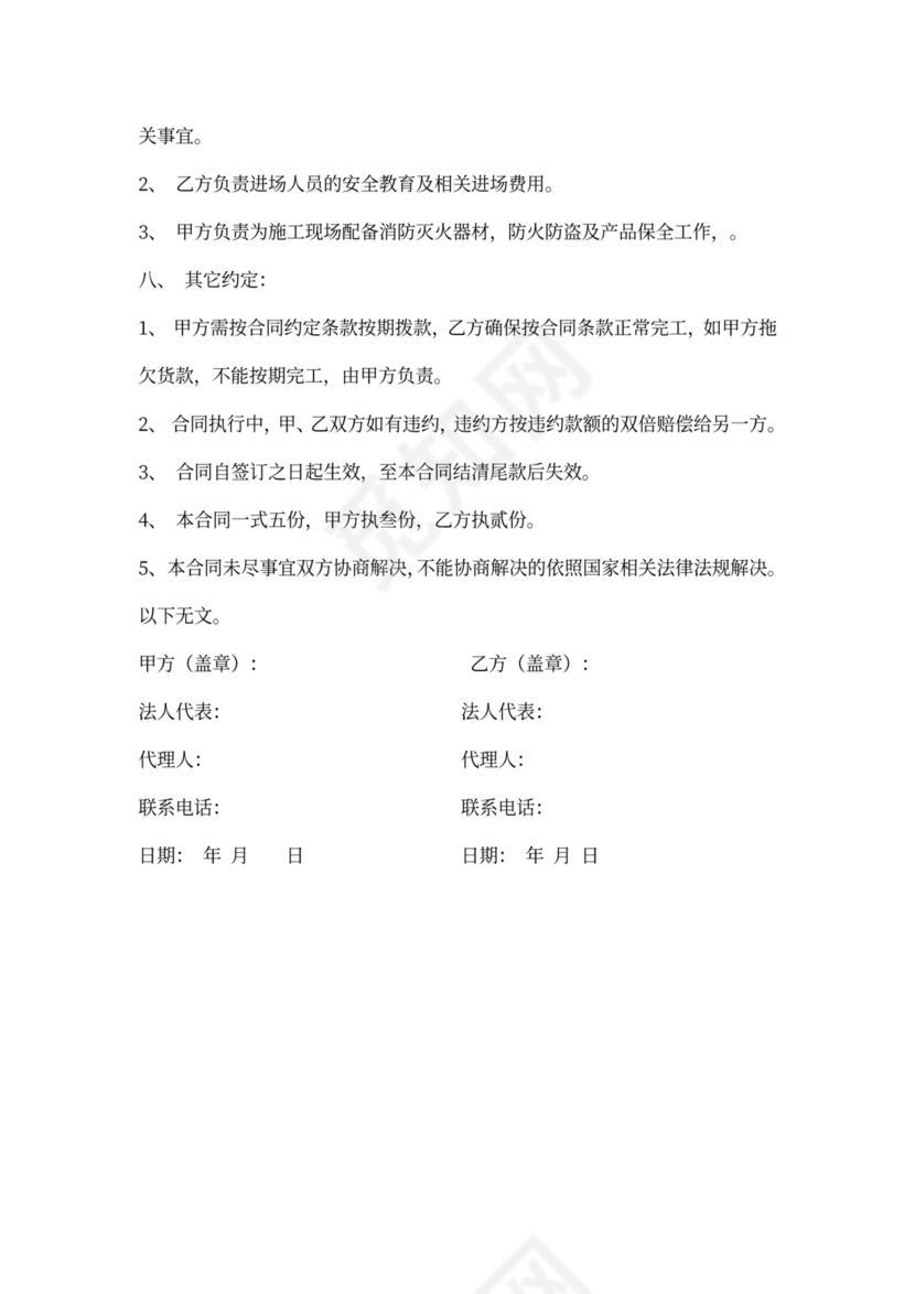 木地板施工合同