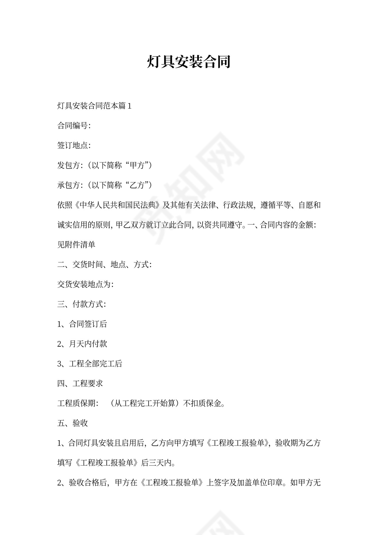 灯具安装合同