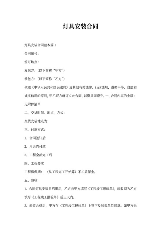 灯具安装合同
