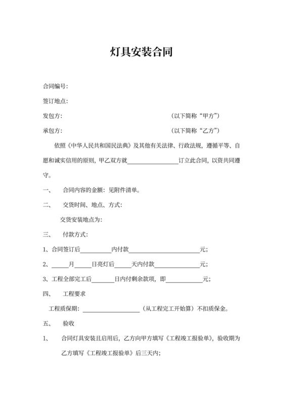 灯具安装合同书
