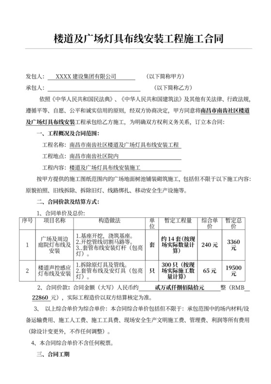 灯具安装合同协议合同书