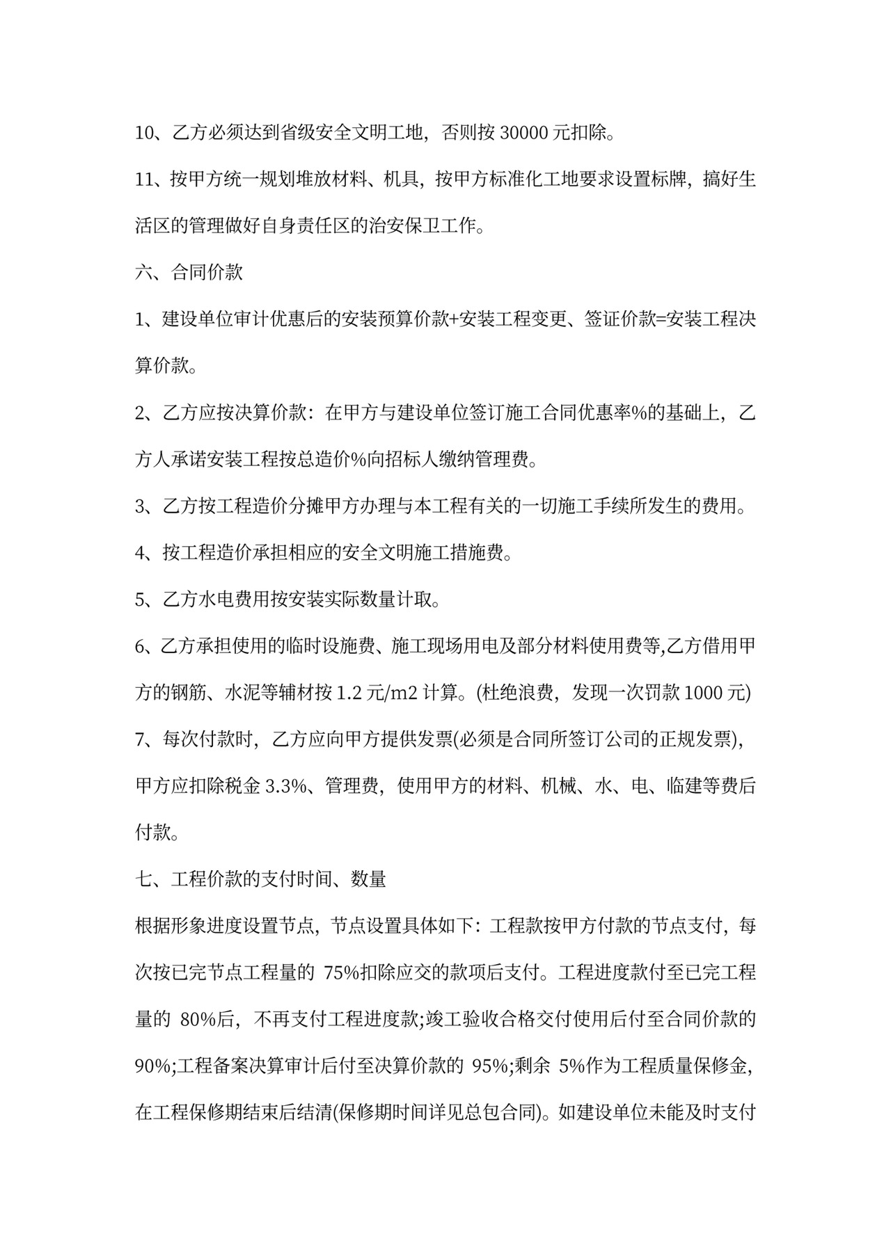 学校电路安装合同模板