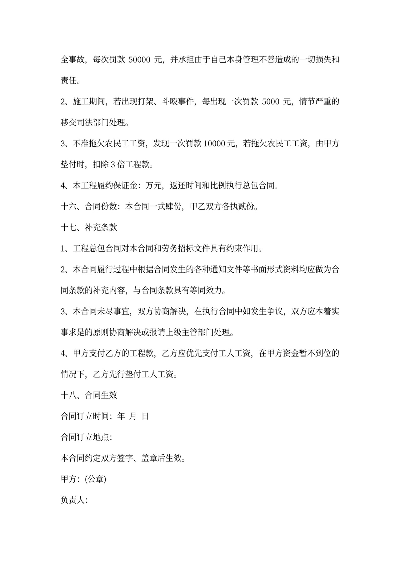 学校电路安装合同模板