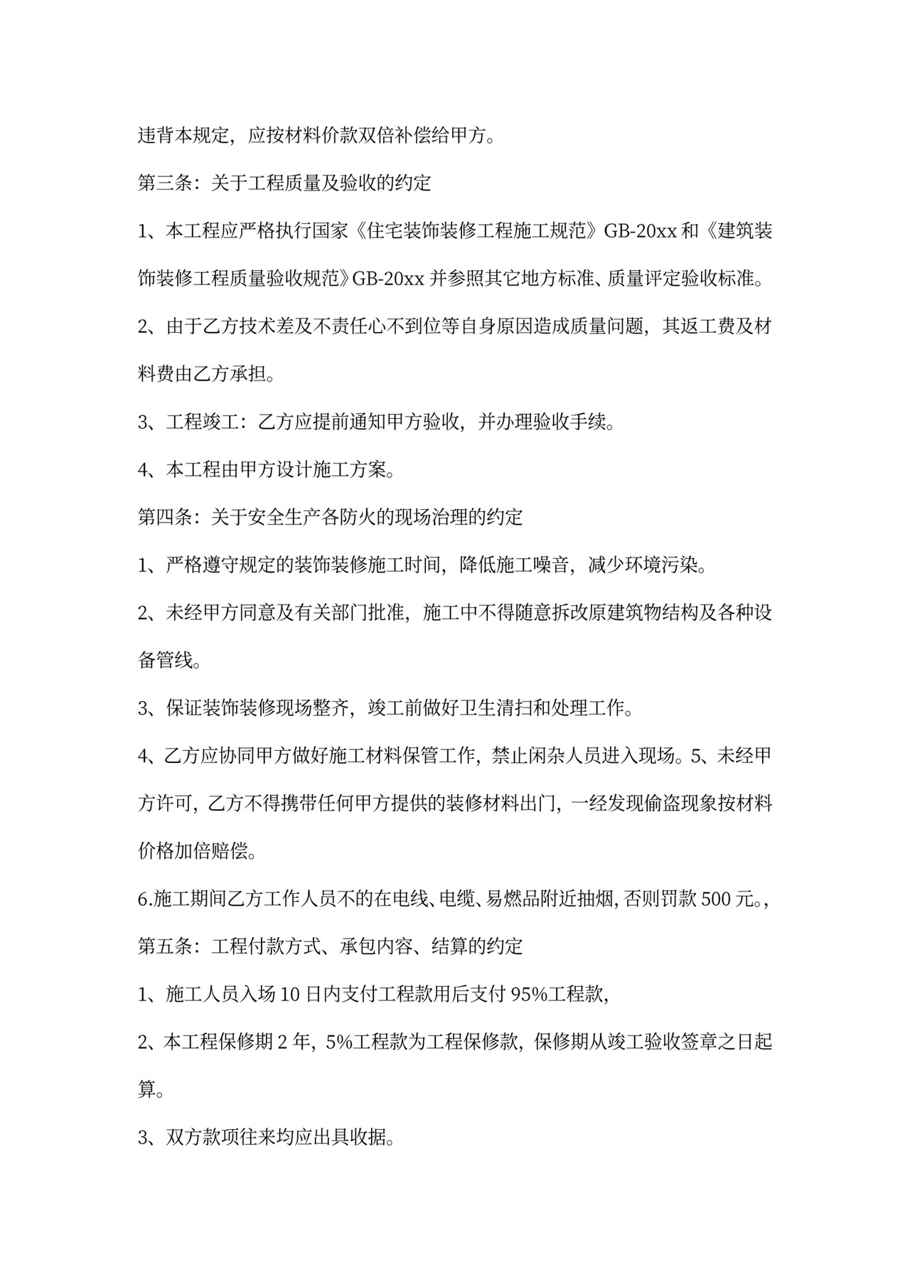 学校电路安装合同模板