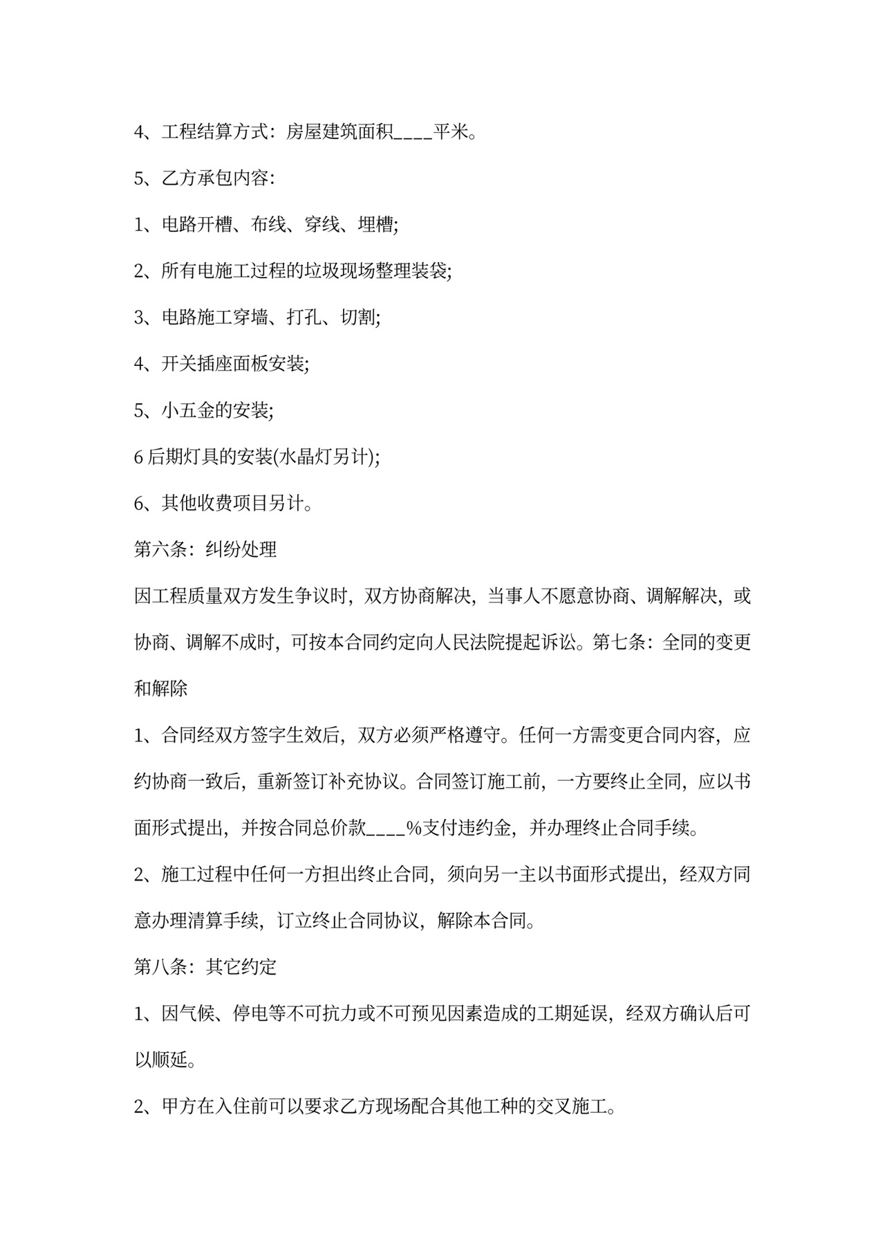 学校电路安装合同模板