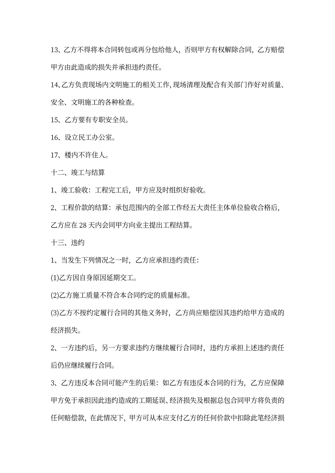 学校电路安装合同模板