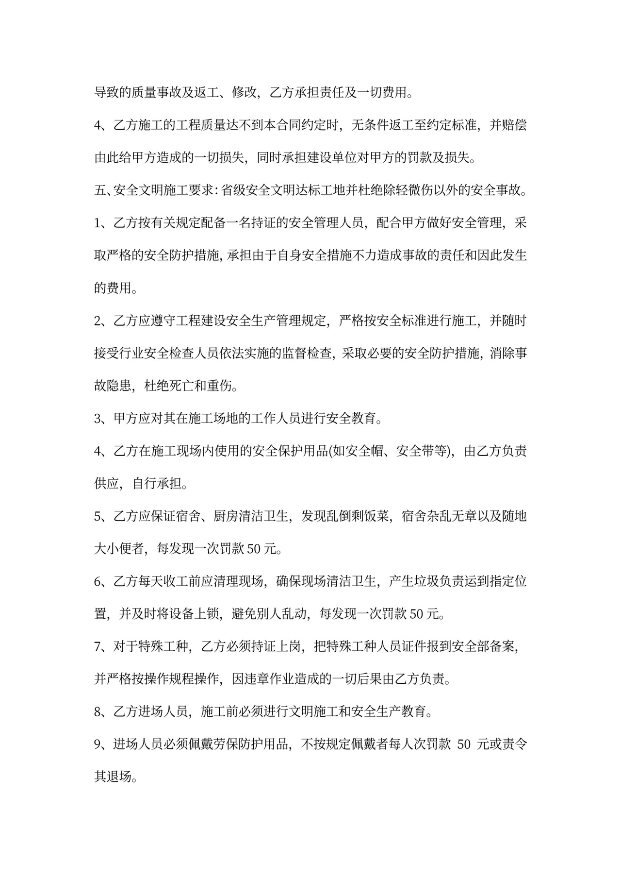 学校电路安装合同模板