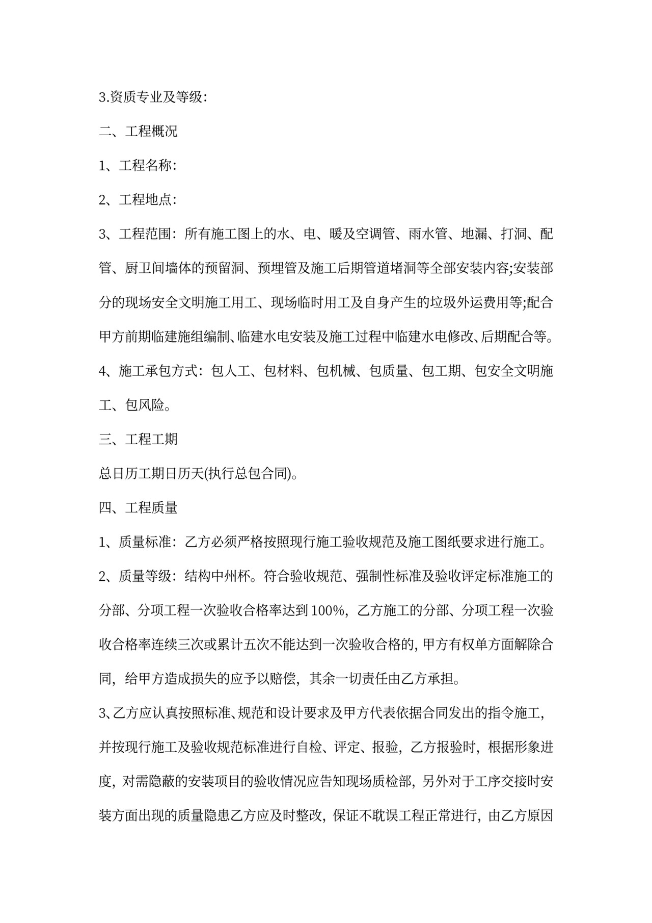 学校电路安装合同模板